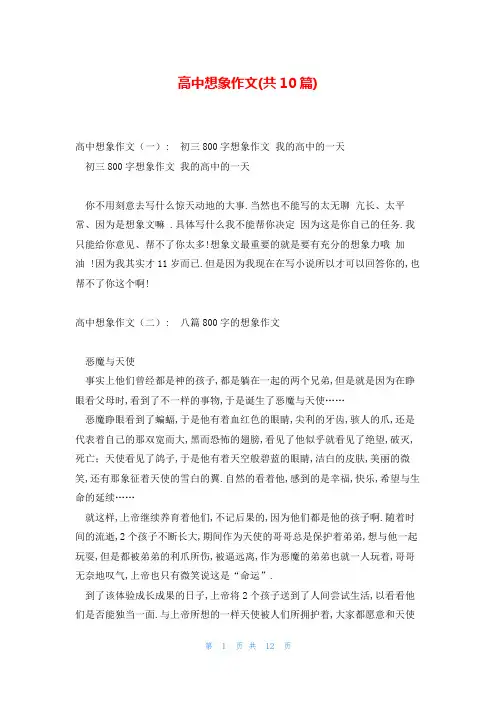 高中想象作文(共10篇)