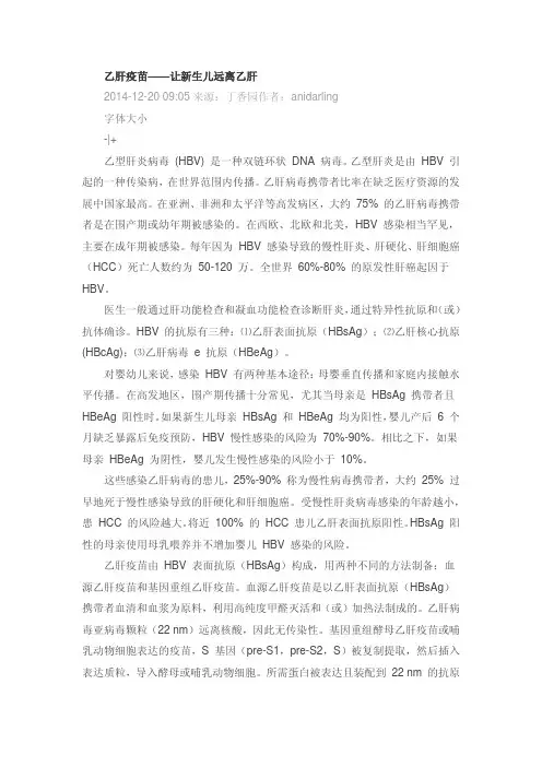 乙肝疫苗——让新生儿远离乙肝