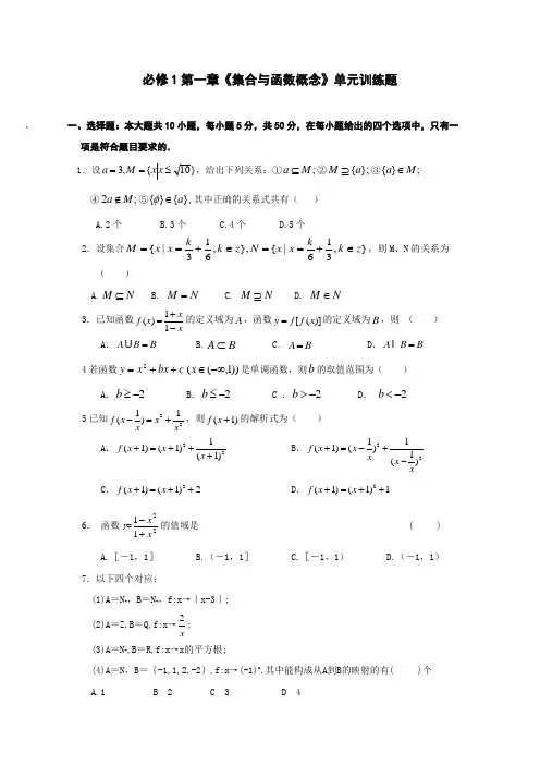 高一数学第一章《集合和函数的概念》同步测试(4套试题)