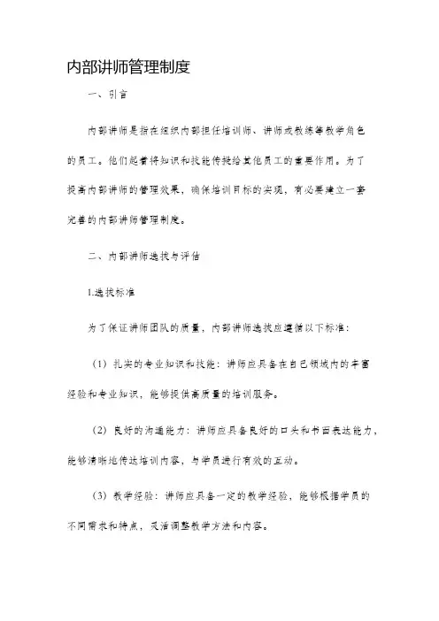 内部讲师管理制度
