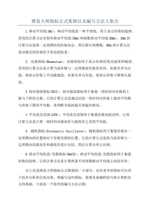 博易大师指标公式集锦以及编写方法大集合