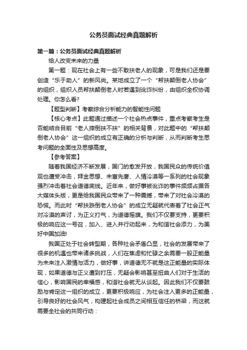 公务员面试经典真题解析