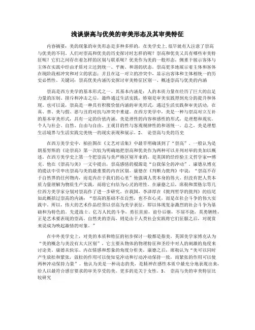 浅谈崇高与优美的审美形态及其审美特征