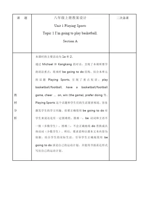 Unit1 Topic 1 Section A  教案 仁爱版八年级英语上册