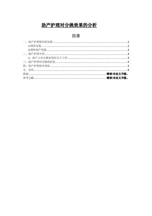 助产护理对分娩效果的分析