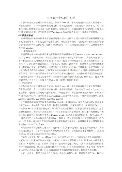 cmc的测定方法以及影响因素doc