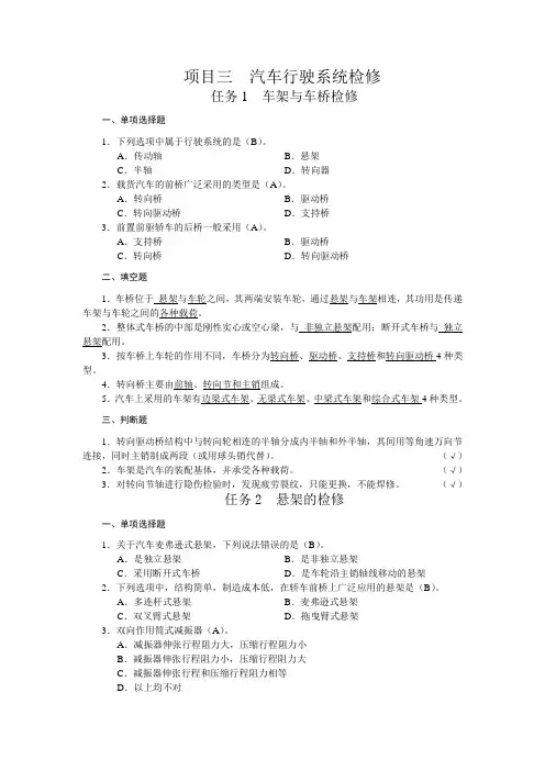 项目三  汽车行驶系统检修答案[5页]