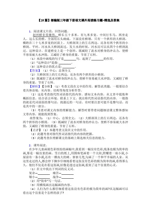 【10篇】部编版三年级下册语文课外阅读练习题-精选及答案