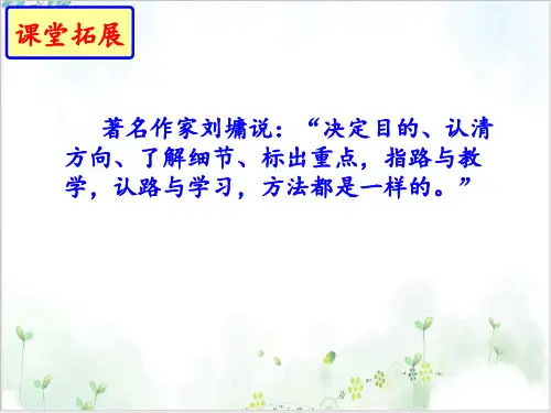 部编版【教材】八年级语文上册PPT-第五单元口语交际《复述与转述》-教学课件PPT