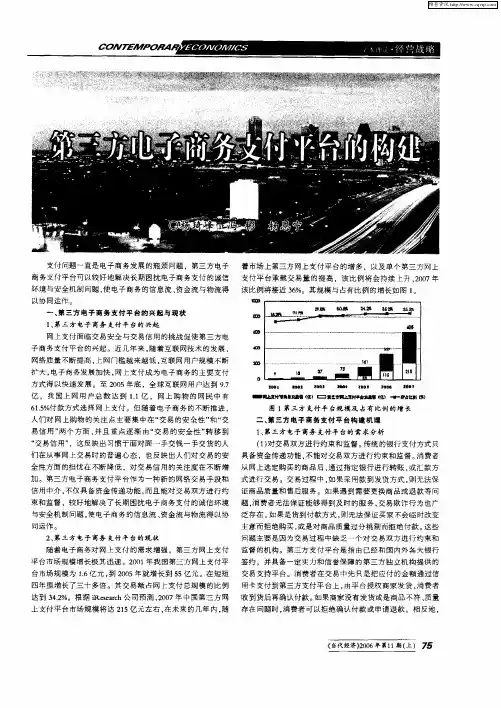 第三方电子商务支付平台的构建