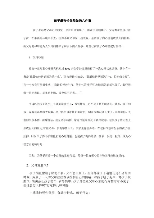 孩子最害怕父母做的八件事