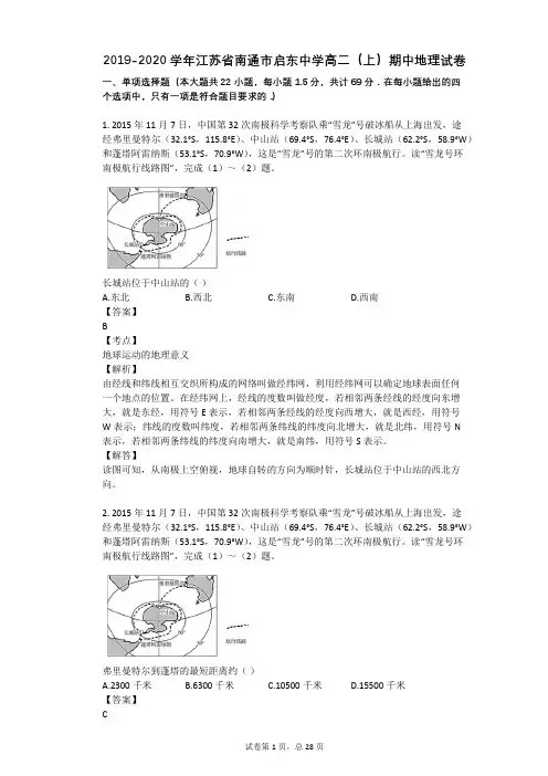 2019-2020学年江苏省南通市启东中学高二(上)期中地理试卷