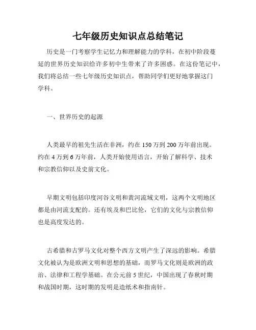 七年级历史知识点总结笔记