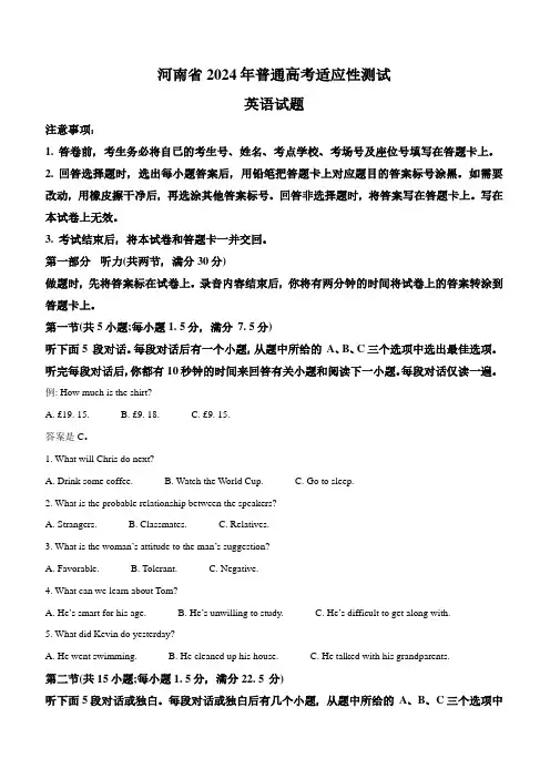 2024年1月普通高等学校招生全国统一考试适应性测试(九省联考)英语试题(解析版)