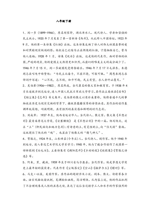 统编八年级下册语文文化文学常识复习笔记整理