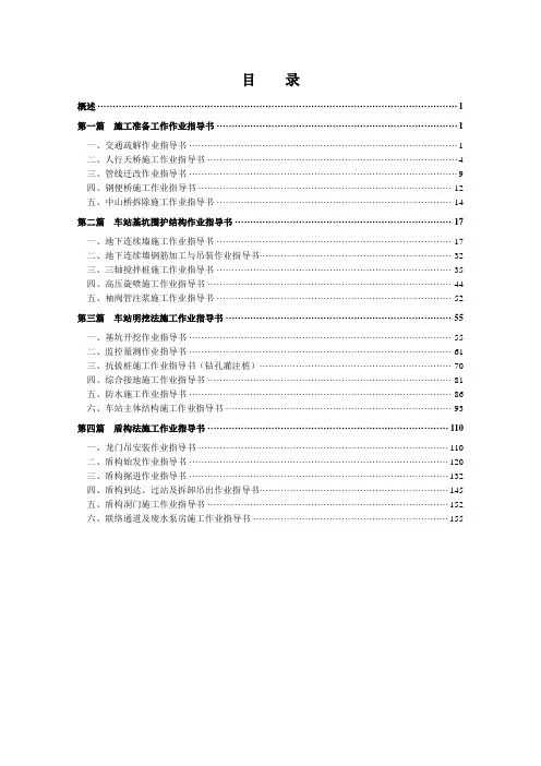 地铁工程施工作业指导书