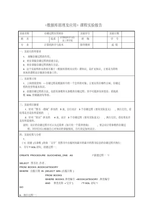 实验7_存储过程应用初步