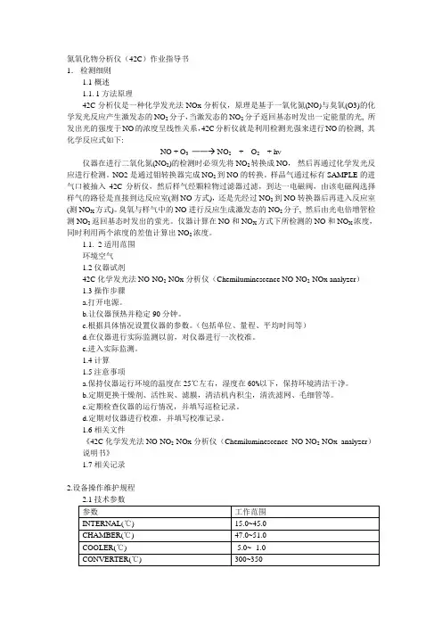 氮氧化物分析仪(42C)作业指导书