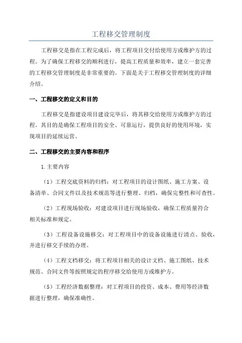 工程移交管理制度