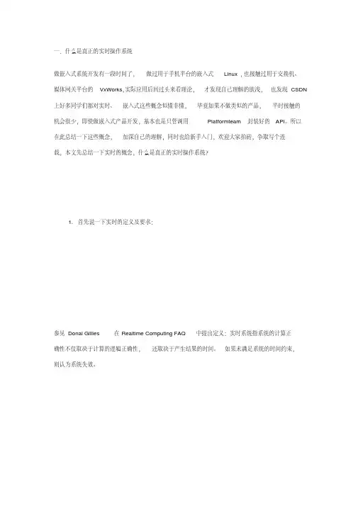 实时操作系统包括硬实时和软实时的区别[参照]