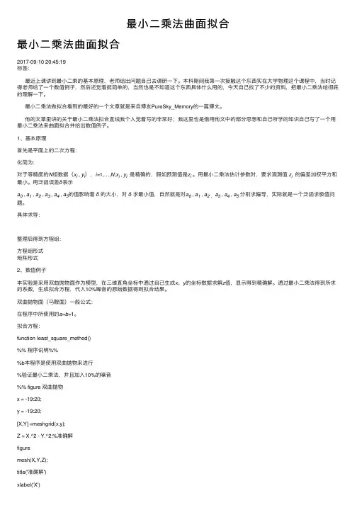 最小二乘法曲面拟合