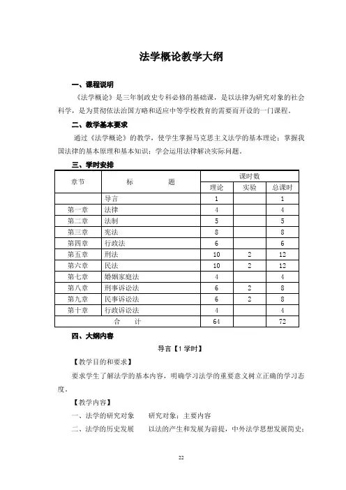 法学概论教学大纲