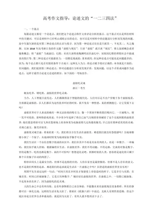 高三语文_作文指导：论述文的“一二三四法”