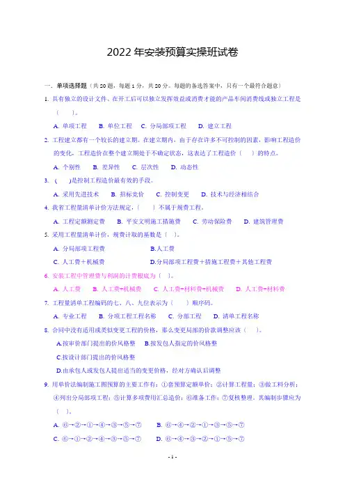 安装预算实操班理论考试卷及答案