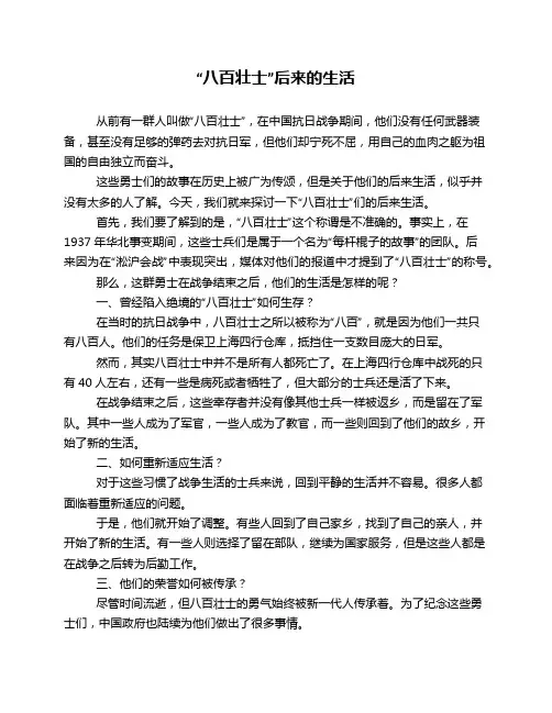 “八百壮士”后来的生活
