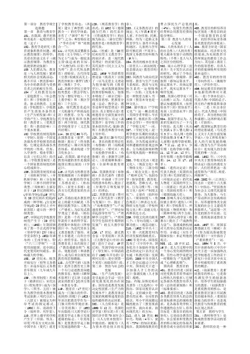 山东教师招考知识点