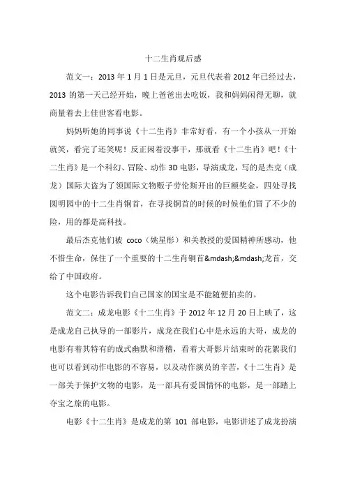 十二生肖观后感