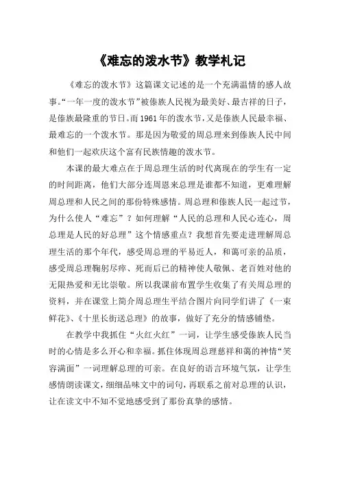 《难忘的泼水节》教学札记_1