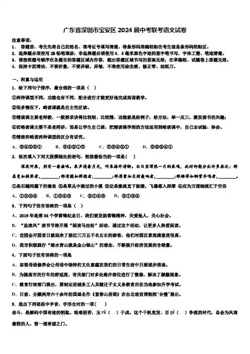 广东省深圳市宝安区2024届中考联考语文试卷含解析