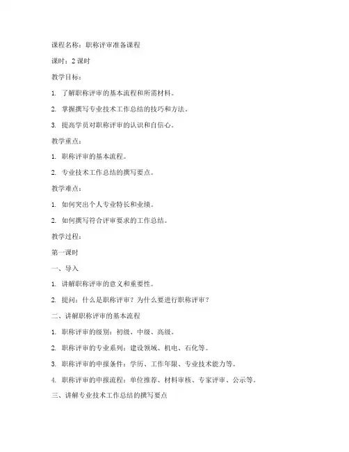 职称评审教案简案模板范文