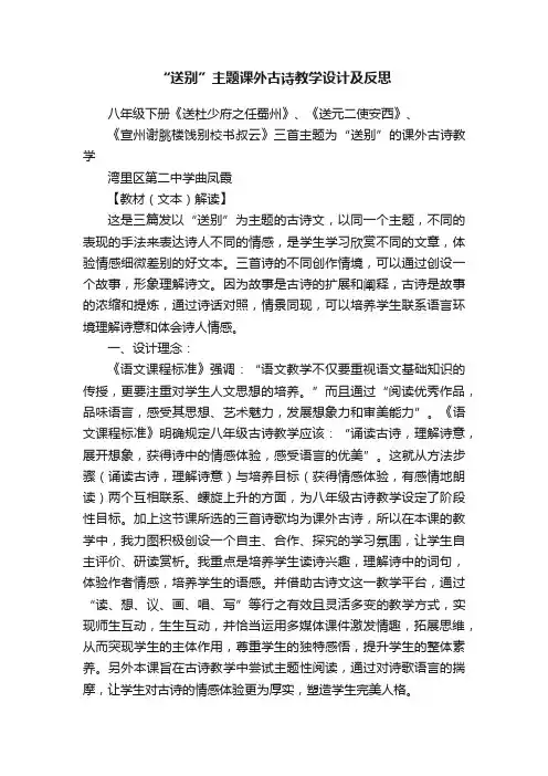 “送别”主题课外古诗教学设计及反思