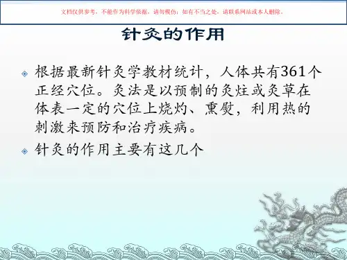 中医针灸学专题讲座课件