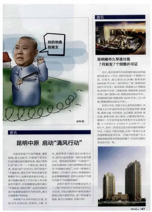昆明中原 启动“清风行动”