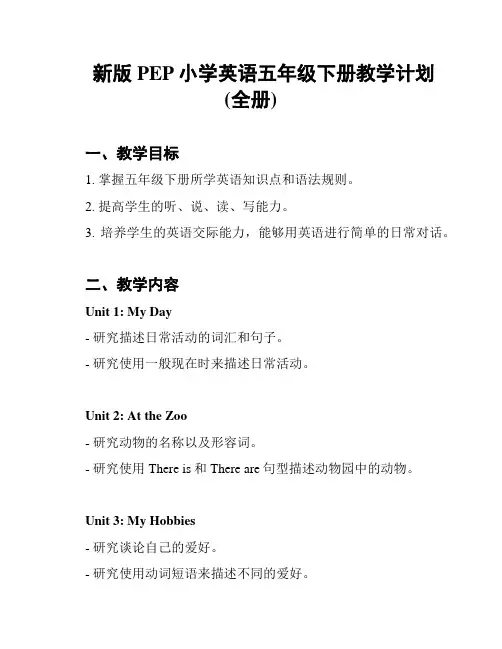 新版PEP小学英语五年级下册教学计划(全册)