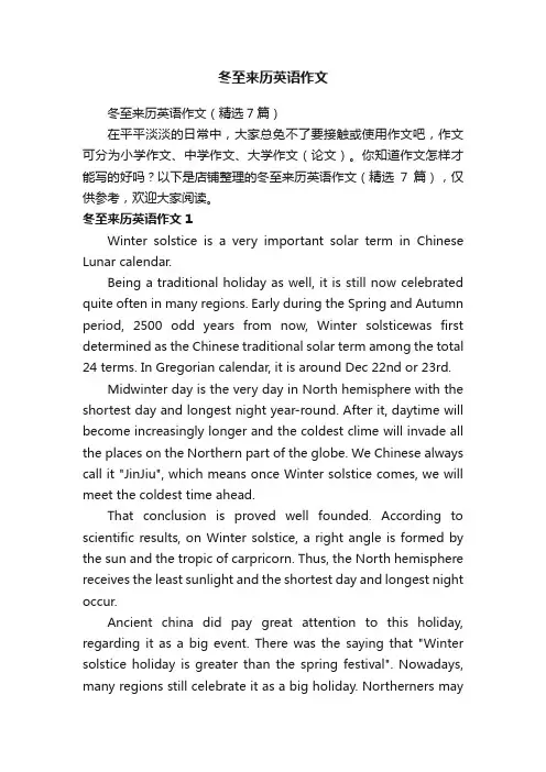 冬至来历英语作文