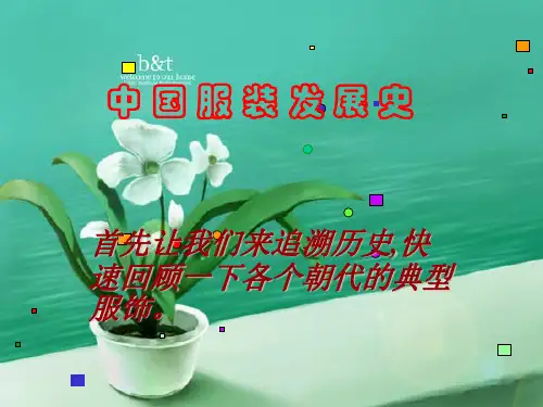 服装发展史