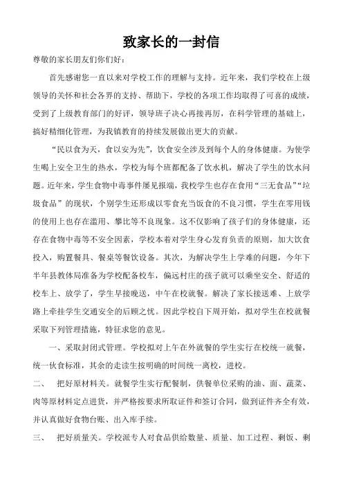 小学致家长的一封信