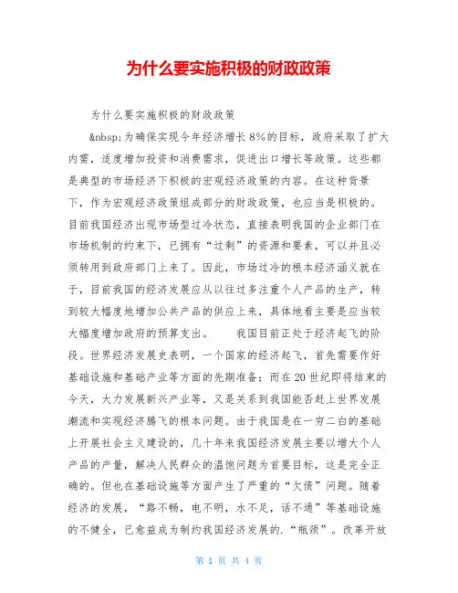 为什么要实施积极的财政政策
