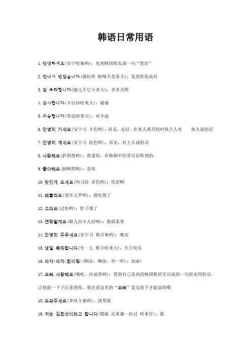 韩语日常用语