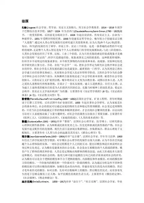 法国社会学家汇总简介