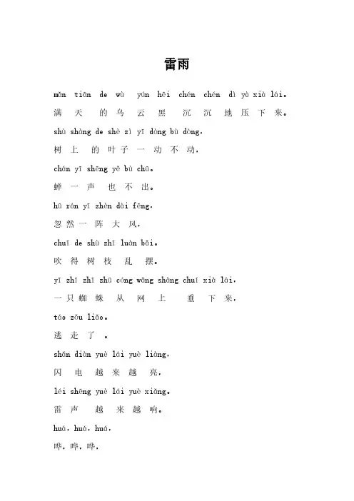 雷雨课文完整版注音版