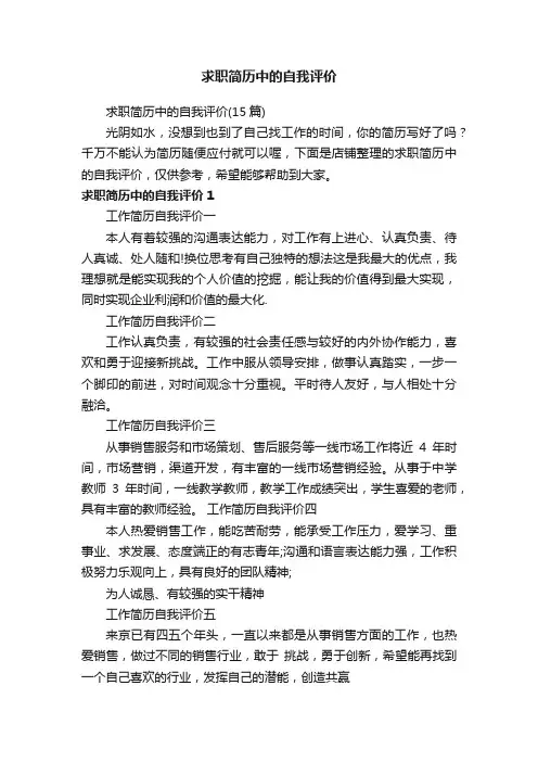 求职简历中的自我评价