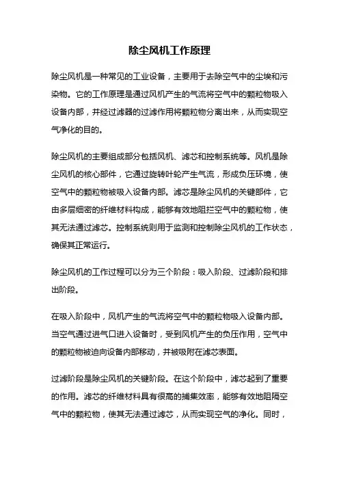 除尘风机工作原理