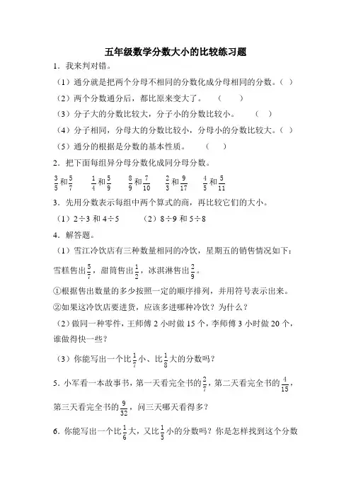 五年级数学分数大小的比较练习题