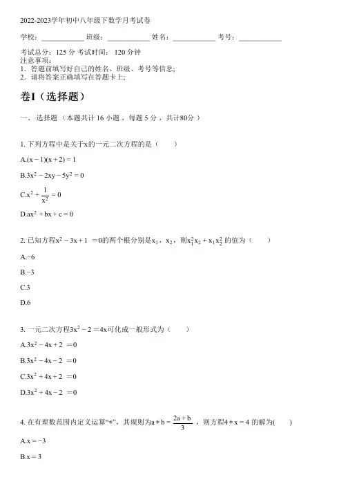 2022-2023学年新人教版八年级下数学月考试卷(含解析)