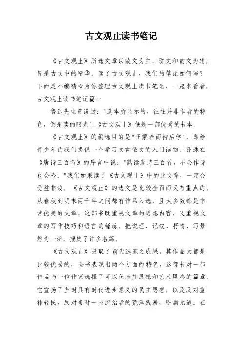 古文观止读书笔记